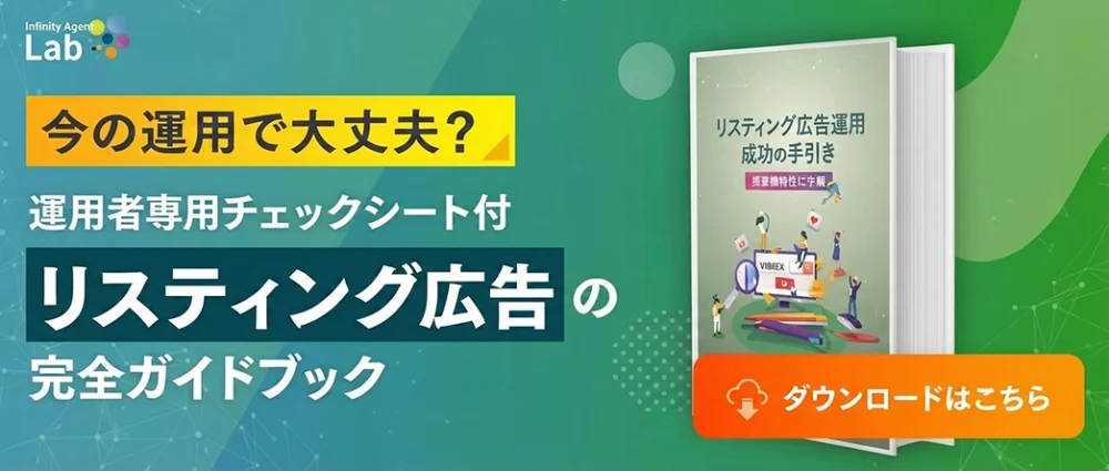 リスティング広告の教科書