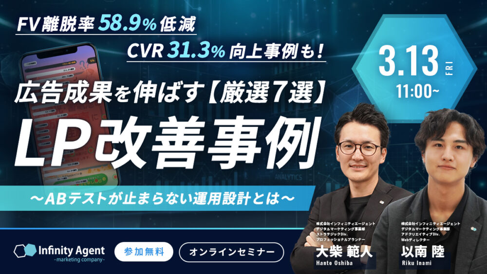 LP改善セミナー