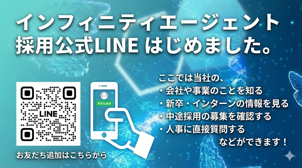 採用公式LINE