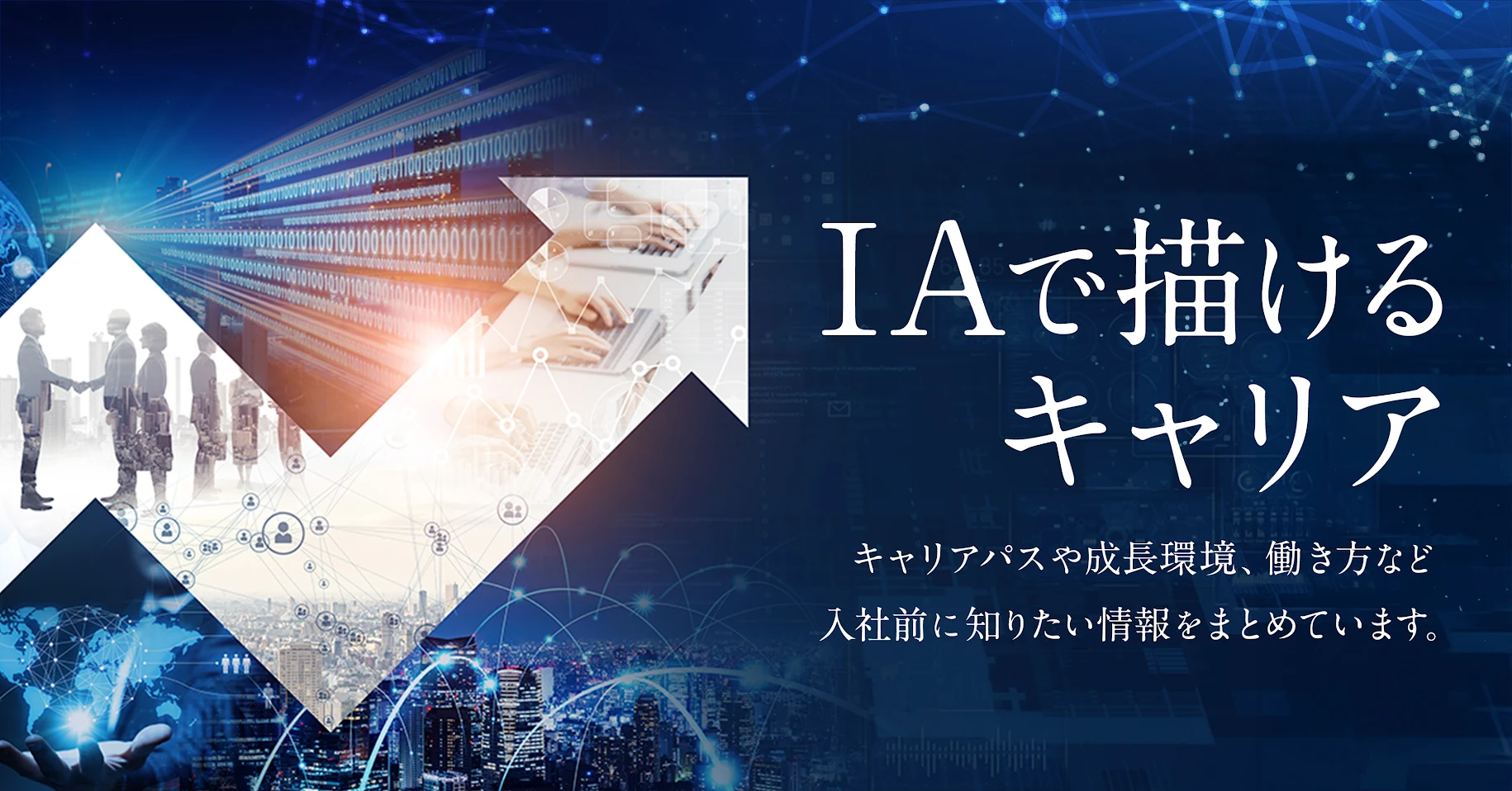 描けるキャリア