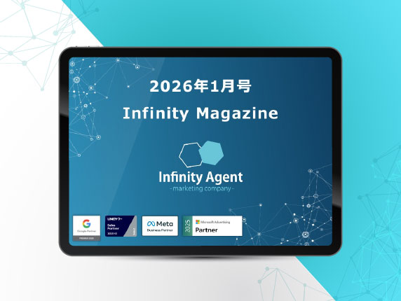 2026年2月号Infinity Magazine