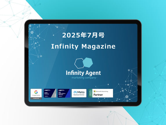 2025年7月号infinity Magazine