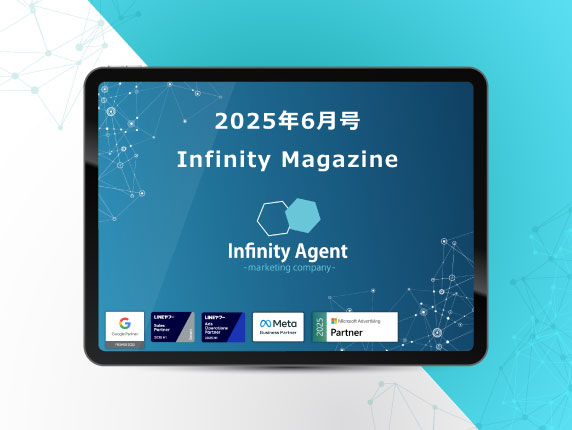 2025年5月号infinity Magazine