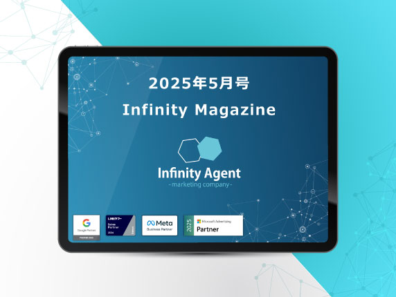2025年5月号infinity Magazine