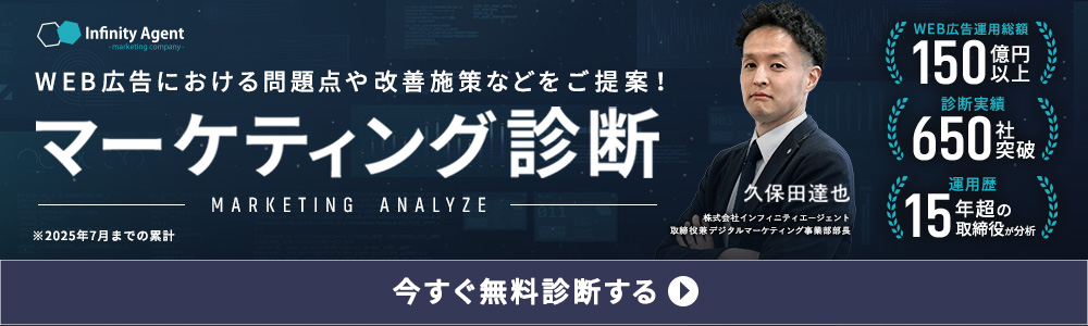無料マーケティング診断