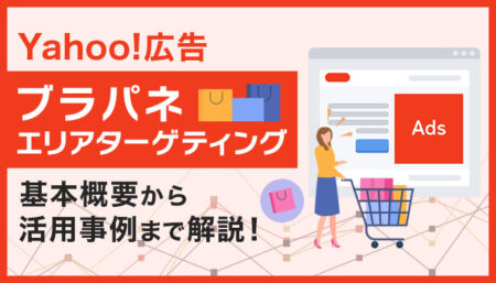 Yahoo!広告【ブラパネ】エリアターゲティングを10万円で掲載する方法を解説(入稿規定あり)