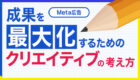 【最新】Facebook広告の推奨している画像サイズ一覧