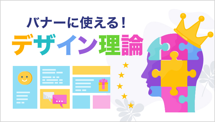 【今すぐ使える】デザインロジックについて解説！