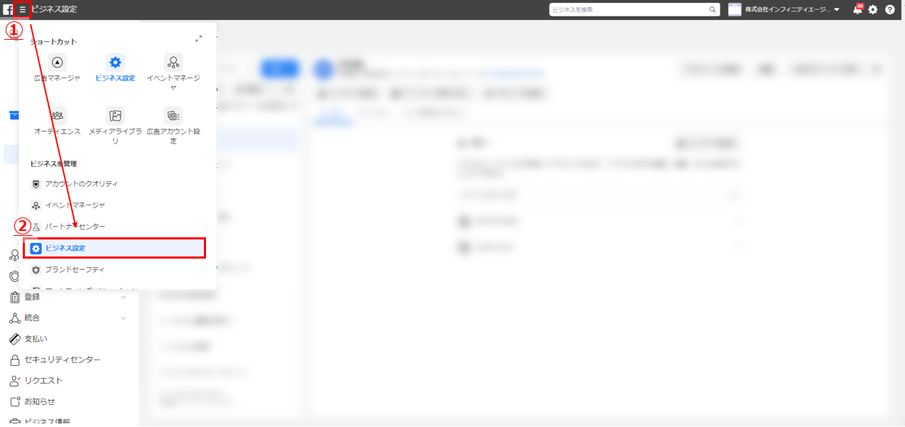 画像でわかる Facebook広告ビジネスアカウント作成方法 Infinity Agent Lab