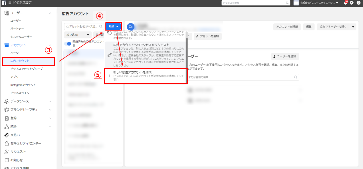 画像でわかる Facebook広告ビジネスアカウント作成方法 Infinity Agent Lab