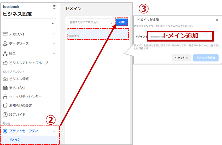 意外と知らない 必ずしておきたい Facebookドメイン認証 Infinity Agent Lab