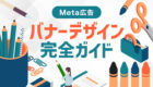 【厳選】Webマーケティングで使える!心理学7選