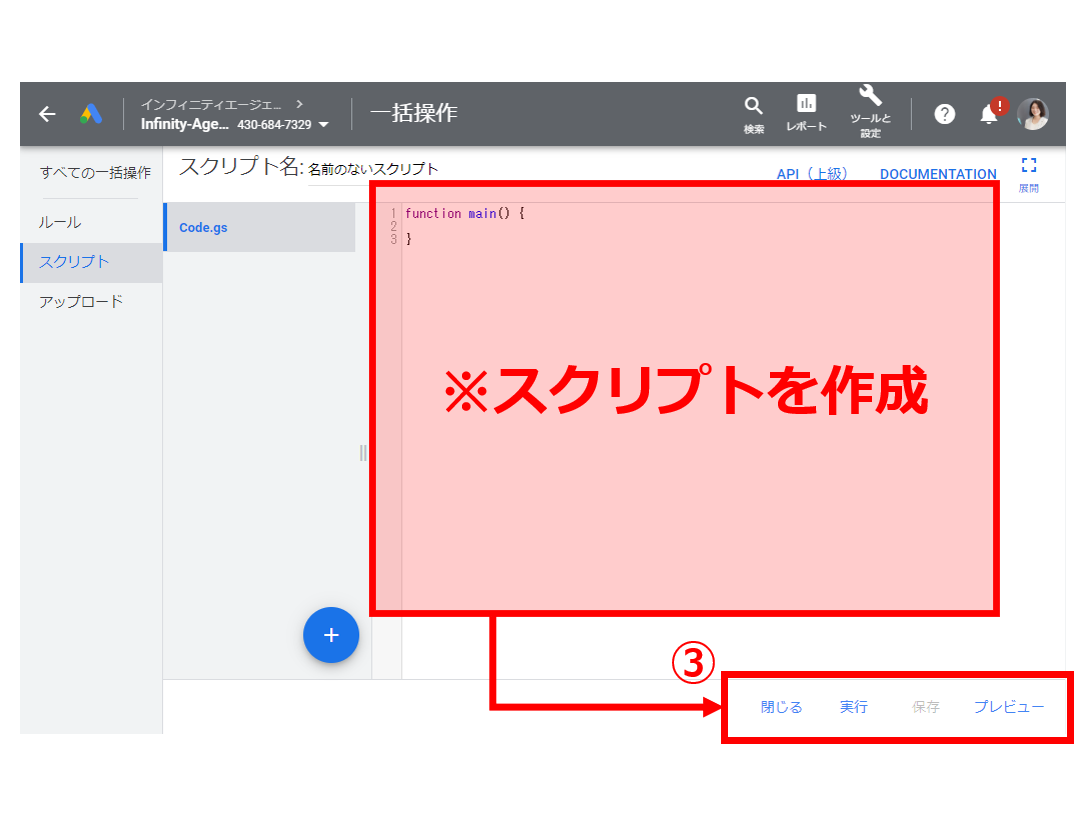 【効率化アップ】アドワーズスクリプトとは？ InfinityAgent Lab