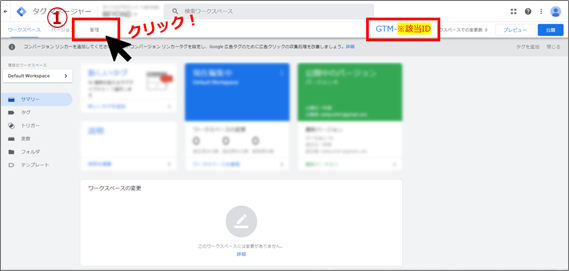 超入門 初心者でも分かる Gtmの権限付与方法
