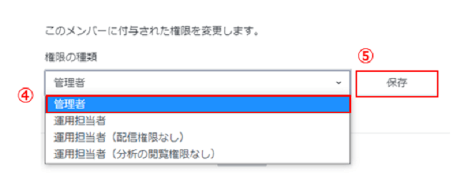 簡単 Line公式アカウントの管理者権限付与手順