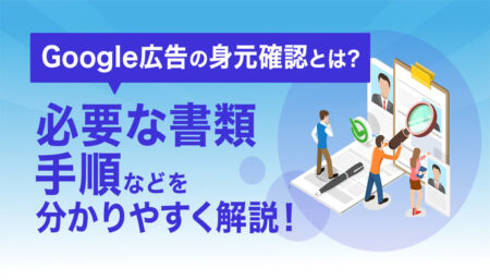 Googleショッピング広告とは？費用・単価から無料枠まで解説