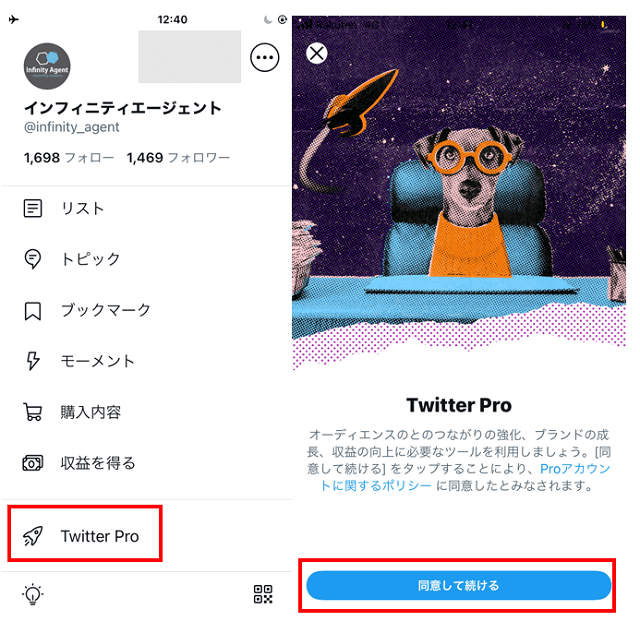 新機能 注目されているtwitter Proとは メリットや設定方法を解説 Infinity Agent Lab
