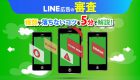 【LINE広告】 2022年1月最新アップデート情報