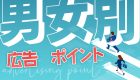 【ちゃんとわかってる？】指名キャンペーンと一般キャンペーンの違い