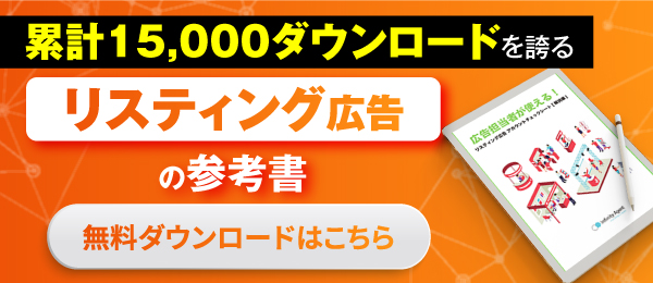 リスティング広告の教科書