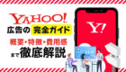【Microsoft 広告とは？】BtoB領域の獲得向け媒体って本当？