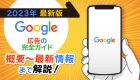 【2023年1月】アップデート情報まとめNo.2