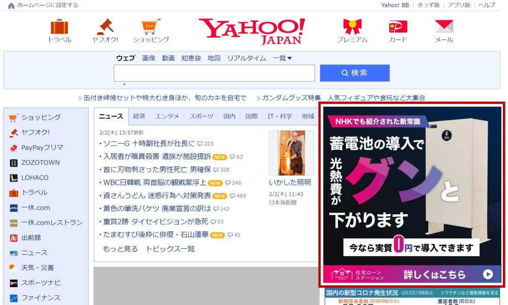 Yahoo!広告はこれで解決！】費用や運用方法のポイントとは？