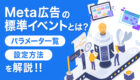 【重要】コンバージョンとは？知っておきたい基本的な知識を徹底解説！