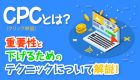 ビジネスに欠かせない！オウンドメディアの始め方と成功の秘訣を解説！