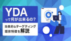 【需要拡大中】動画広告の種類やメリットを徹底解説！