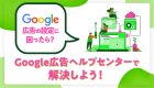 Google広告の自動最適化案とは？出来ることや注意点を解説！