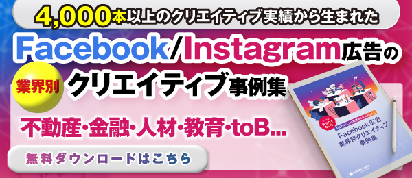 Facebook広告完全ガイド