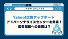 【Yahoo!広告アップデート】YDA、コンバージョンのインポート機能提供を開始！