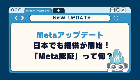 【Metaアップデート】日本でも提供開始！「Meta認証」って何？
