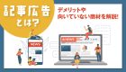 【広告予算が使えない？】理由や対応策について徹底解説！