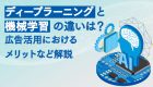 【効率化実現】CDPとは？マーケティングでの意味や特徴など解説