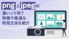 【2023年最新】SGEって何？SEOとの違いや影響、導入方法を解説！