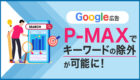 Google Ad Grantsとは？概要から参加条件、メリットについて解説！