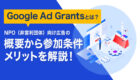 ホームページリニューアルとは？概要から流れ、ポイントなどについて解説！