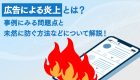 バナーのクリック率が変わる理由とは？種類別に見る平均クリック率とあわせ改善方法などについて解説！