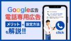 CPCが高い要因とは？基本的な概要から改善策などについて解説！