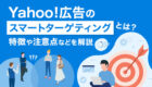 回遊率とは?基本的な概念から確認方法、メリットとともに回遊率を高める方法・コツについても解説!