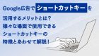 ディスプレイ広告の費用はどれくらい？課金形式も紹介