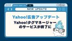 【Yahoo!広告】潜在層を狙えるニュース閲覧ターゲティングをリリース！