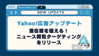【Yahoo!広告】Yahoo!タグマネージャーのサービス終了！スケジュールをチェック！