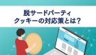 電通が発表した「2022年 日本の広告費」について内容を詳しく解説