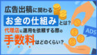 広告運用のスキルを短期間で身につけるには？成長する上で押さえておくべきポイントをカテゴリ別に解説！