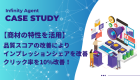 【人材業界】CVポイントの変更により、獲得率が120%改善！