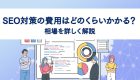 カスタマージャーニーマップとは？目的や重要性、作成手順を解説