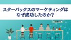 サンリオマーケティングの特徴！多様なファンとつながる理由